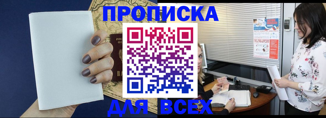 временная регистрация купить в Ленинградской области