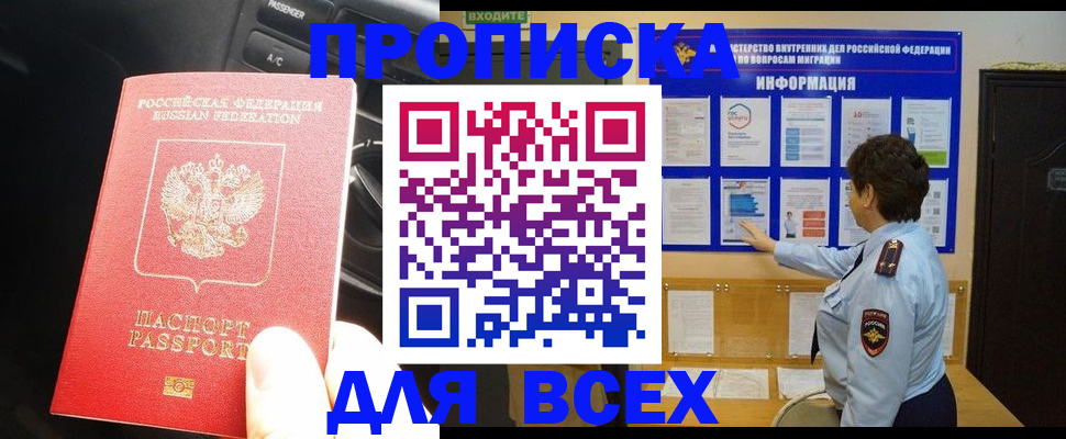 прописка для школы в Ленинградской области